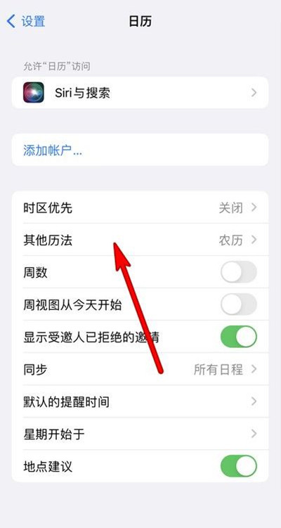 琼结苹果13修分享iPhone 13手机农历设置方法 