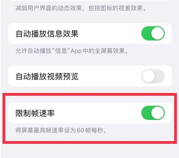 琼结苹果13维修分享iPhone13 Pro高刷设置方法 