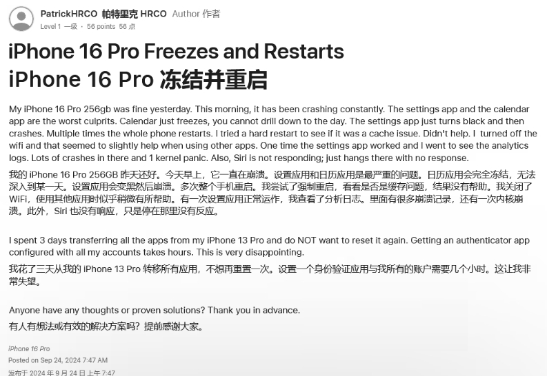 琼结苹果16维修分享iPhone 16 Pro / Max 用户遇随机卡死 / 重启问题 