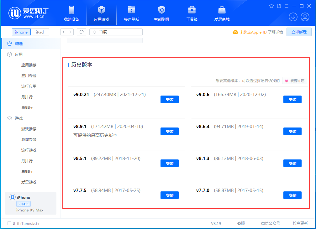 琼结苹果手机维修分享苹果应用如何下载历史版本的App 