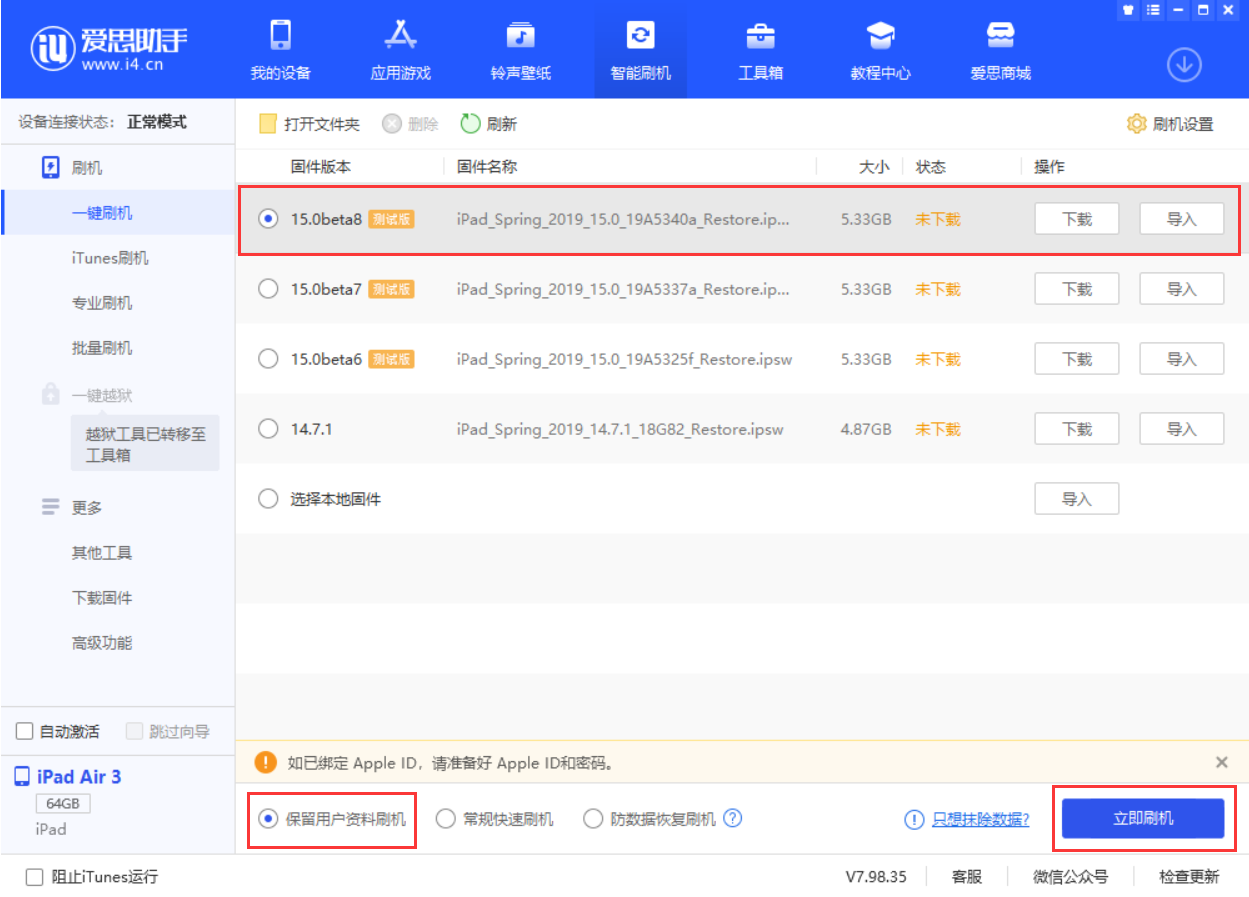 琼结苹果手机维修分享iOS15 beta 8更新内容及升级方法教程 