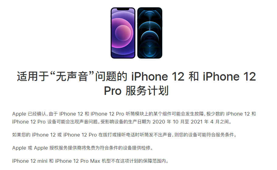 琼结苹果手机维修分享iPhone 12/Pro 拨打或接听电话时无声音怎么办 