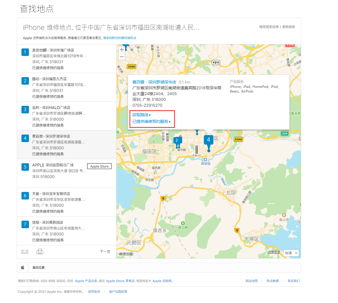 琼结苹果手机维修分享如何快速查找最近的苹果官方授权维修点 