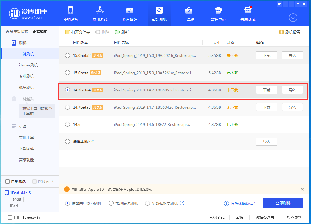 琼结苹果手机维修分享iOS 14.7 beta 4更新内容及升级方法教程 