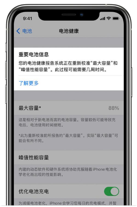 琼结苹果手机维修分享升级iOS 14.5 Beta 6后如何进行电池校准 