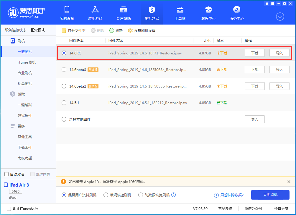 琼结苹果手机维修分享iOS14.6RC版更新内容及升级方法 