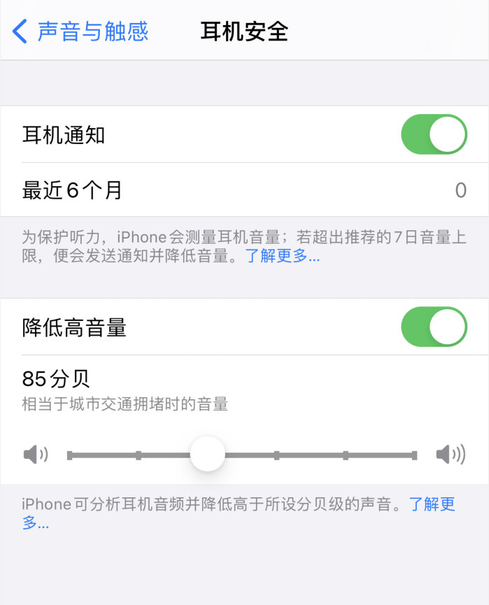 琼结苹果手机维修分享iOS 14 新增保护听力功能 
