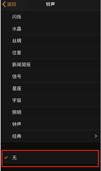 琼结苹果手机维修分享iPhone 12闹钟如何设置为只震动 