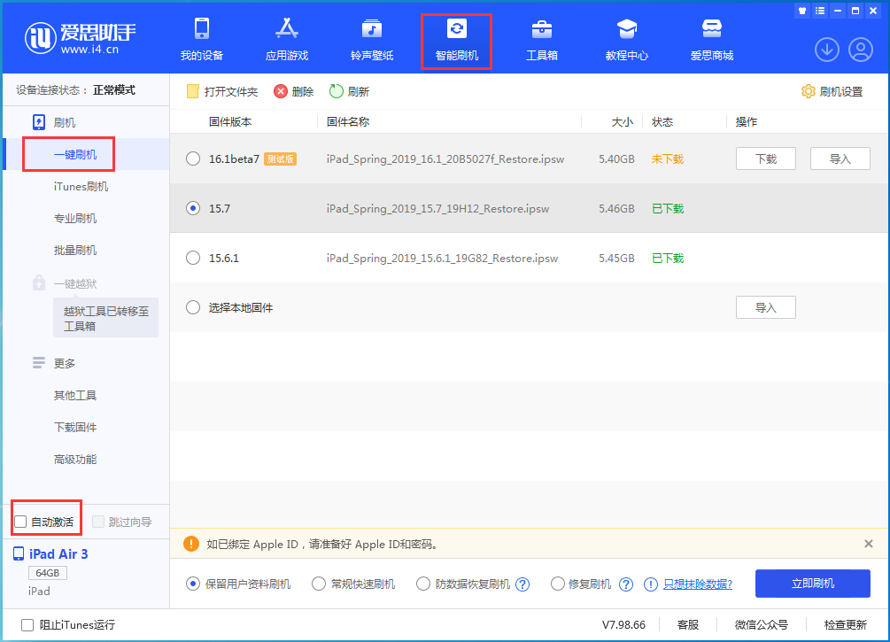 琼结苹果手机维修分享iOS 15.7正式版刷机_iOS 15.7正式版一键升级教程 