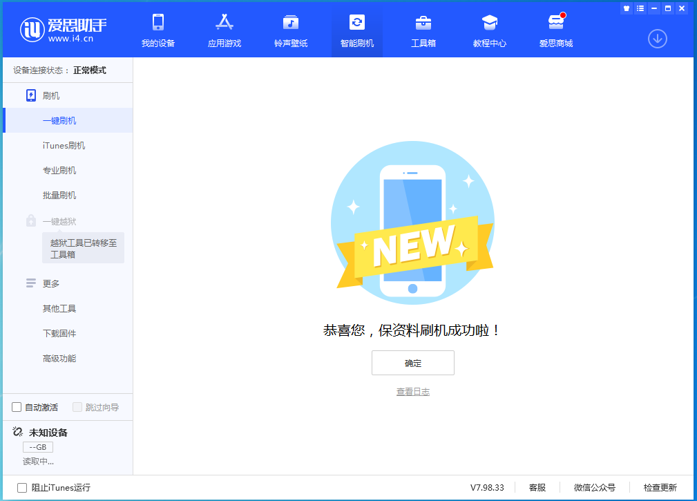 琼结苹果手机维修分享iOS 15.0.2 正式版升级_iOS 15.0.2 正式版一键刷机教程 