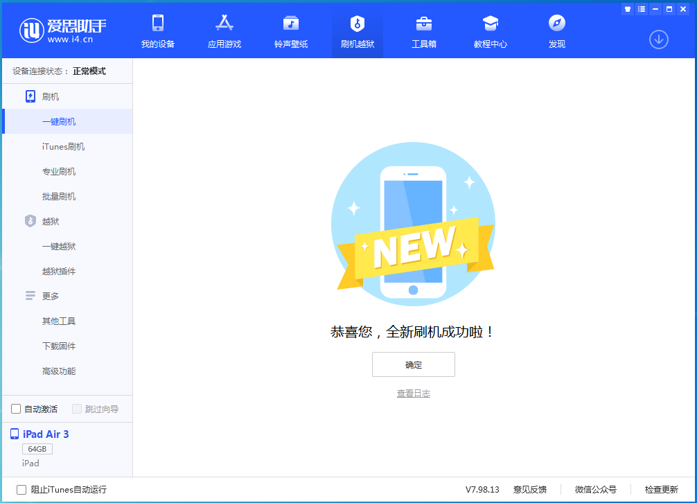 琼结苹果手机维修分享iOS 14.1正式版_iOS 14.1正式版一键刷机教程 