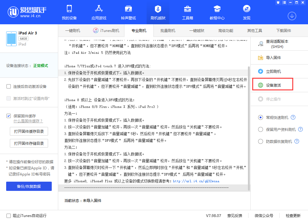 琼结苹果手机维修分享iOS 13.3 测试版_iOS 13.3 测试版一键刷机教程 